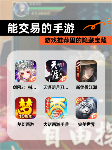 【能交易的手游】游戏推荐里的隐藏宝藏截图1
