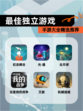 【最佳独立游戏】手游大全精选推荐