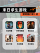 【末日求生游戏】游戏排行前十名截图1