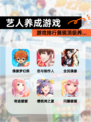 【艺人养成游戏】游戏排行展现顶级养…