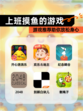 【上班摸鱼的游戏】游戏推荐助你放松身心