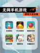 【无网手机游戏】游戏大全合集