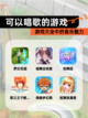 【可以唱歌的游戏】游戏大全中的音乐魅力截图1
