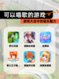 【可以唱歌的游戏】游戏大全中的音乐魅力