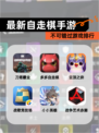不可错过【最新自走棋手游】游戏排行