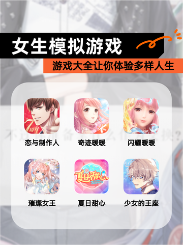【女生模拟游戏】游戏大全让你体验多样人生截图1