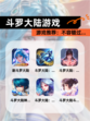 【斗罗大陆游戏】游戏推荐：不容错过…