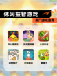 【休闲益智游戏】热门游戏推荐