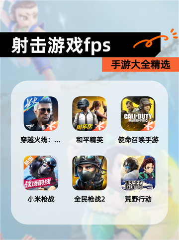 【射击游戏fps】手游大全精选截图1