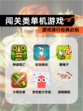 【闯关类单机游戏】游戏排行经典必玩