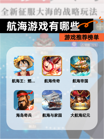 【航海游戏有哪些】游戏推荐榜单截图1