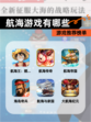 【航海游戏有哪些】游戏推荐榜单
