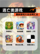 最新【逃亡类游戏】游戏大全全网汇总截图1