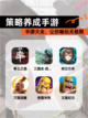 【策略养成手游】手游大全，让你畅玩无极限截图1