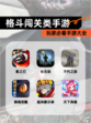 玩家必看【格斗闯关类手游】手游大全