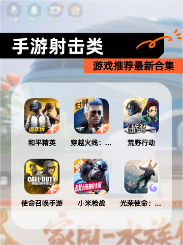 【手游射击类】游戏推荐最新合集截图1