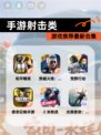 【手游射击类】游戏推荐最新合集