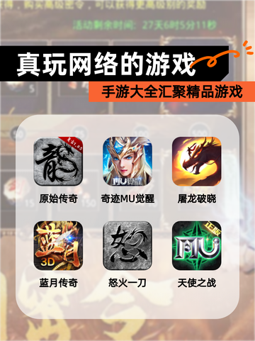 【真玩网络的游戏】手游大全汇聚精品游戏截图1