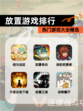 热门【放置游戏排行】游戏大全精选