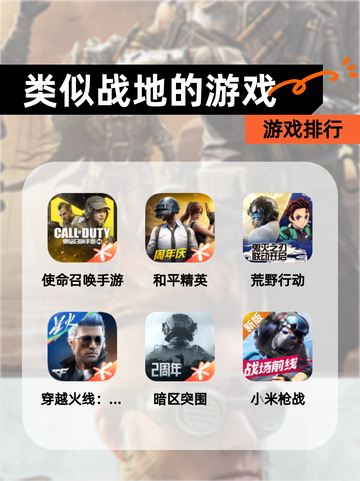 【类似战地的游戏】游戏排行截图1