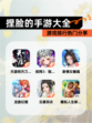 【捏脸的手游大全】游戏排行热门分享