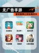 【无广告手游】游戏推荐让你玩得尽兴截图1