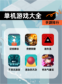 【单机游戏大全】手游排行
