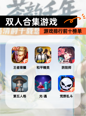 【双人合集游戏】游戏排行前十榜单截图1