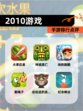 【2010游戏】手游排行点评