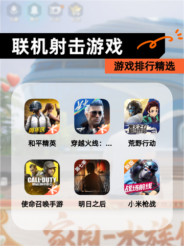【联机射击游戏】游戏排行精选截图1