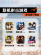 【联机射击游戏】游戏排行精选
