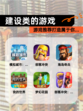 【建设类的游戏】游戏推荐打造属于你…