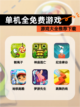 【单机全免费游戏】游戏大全推荐下载截图1