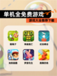【单机全免费游戏】游戏大全推荐下载
