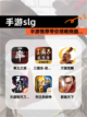 【手游slg】手游推荐带你领略烧脑…截图1