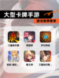 【大型卡牌手游】游戏推荐榜单