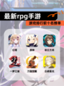 【最新rpg手游】游戏排行前十名榜单