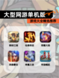 【大型网游单机版】游戏大全精选推荐