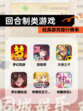 经典【回合制类游戏】游戏排行榜单