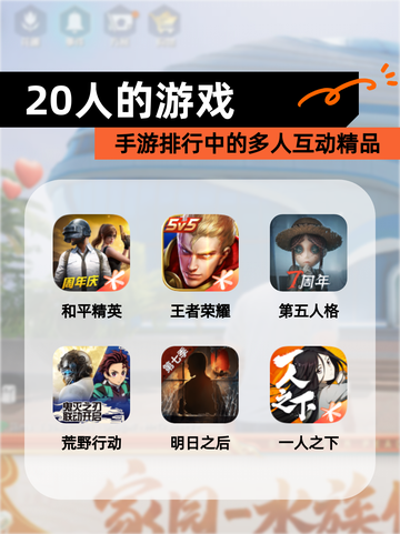 【20人的游戏】手游排行中的多人互动精品截图1