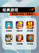 【经典游戏】游戏排行带你了解最热门…截图1