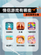 【情侣游戏有哪些】游戏推荐合集
