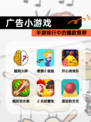 【广告小游戏】手游排行中的爆款推荐