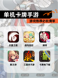 【单机卡牌手游】游戏推荐必玩清单
