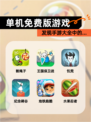 发现【单机免费版游戏】手游大全中的…