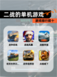 【二战的单机游戏】游戏排行前十
