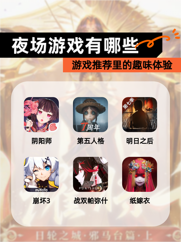 【夜场游戏有哪些】游戏推荐里的趣味体验截图1