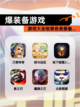 【爆装备游戏】游戏大全收录各类装备…截图1