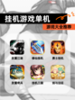 【挂机游戏单机】游戏大全推荐