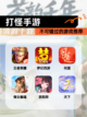 不可错过的【打怪手游】游戏推荐截图1